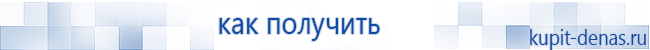 Официальный сайт Дэнас kupit-denas.ru Аппараты Скэнар купить в Ельце