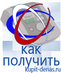 Официальный сайт Дэнас kupit-denas.ru Аппараты Дэнас в Ельце