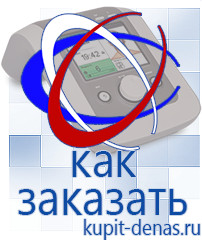 Официальный сайт Дэнас kupit-denas.ru Выносные электроды Дэнас в Ельце