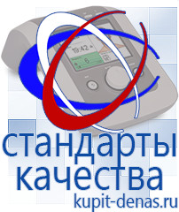 Официальный сайт Дэнас kupit-denas.ru Выносные электроды Дэнас в Ельце